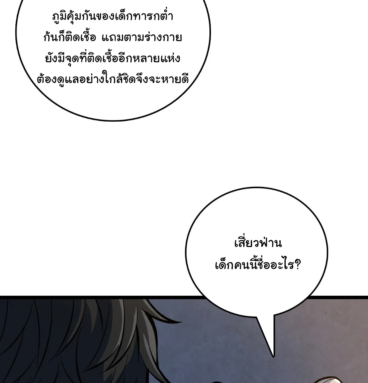 I Will Solo My Way Through This Apocalypse World ตอนที่ 12 หน้า 72