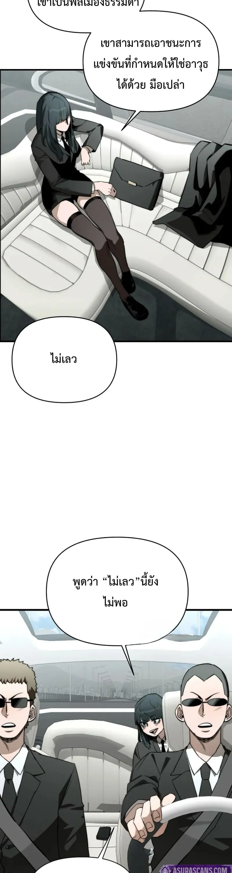 The Return of the World Savior ตอนที่ 4 หน้า 73