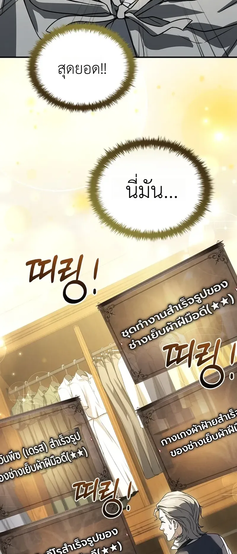 To Hell with Being Heir, I’m going to Heal ตอนที่ 14 หน้า 49