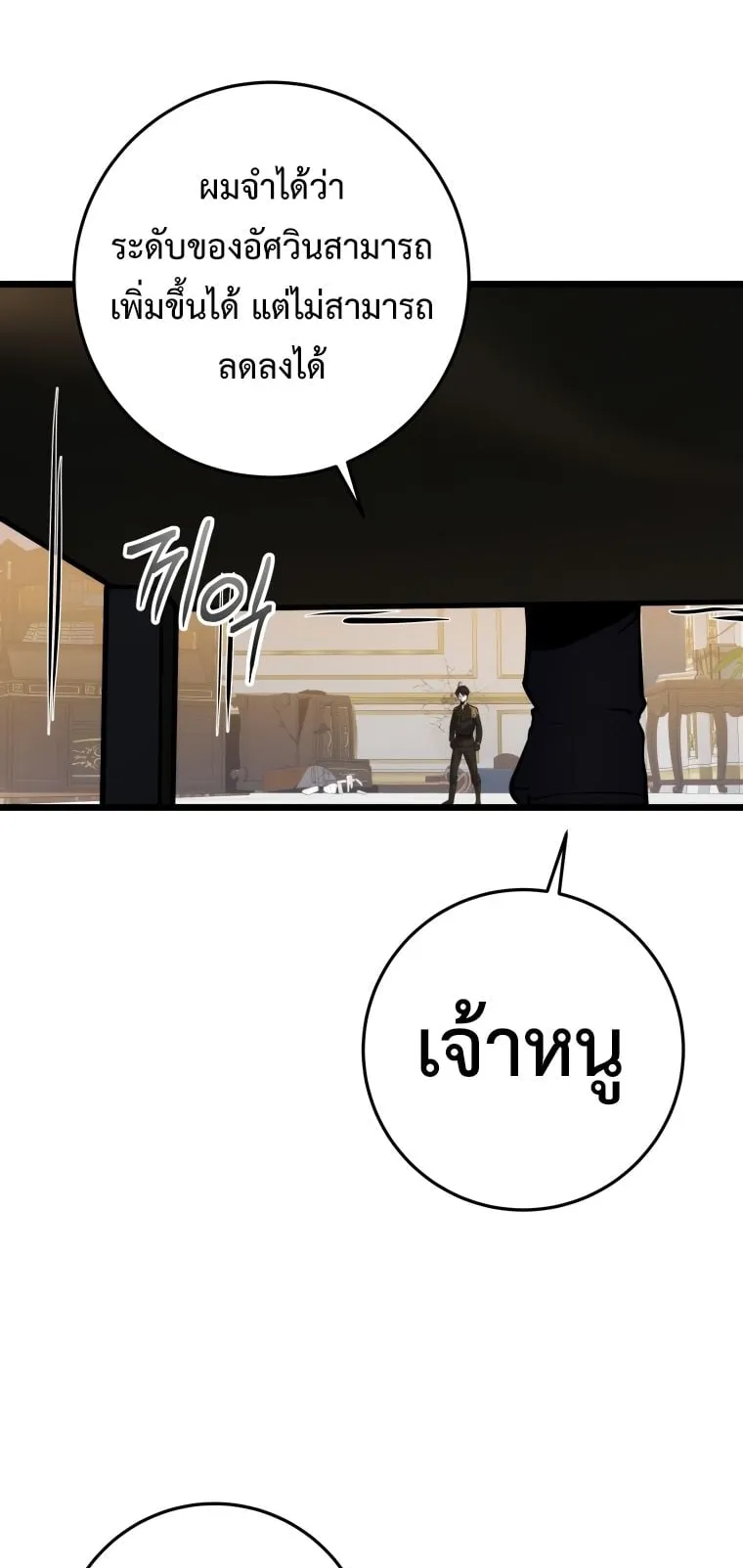 A Dragonslayer’s Peerless Regression ตอนที่ 18 หน้า 44