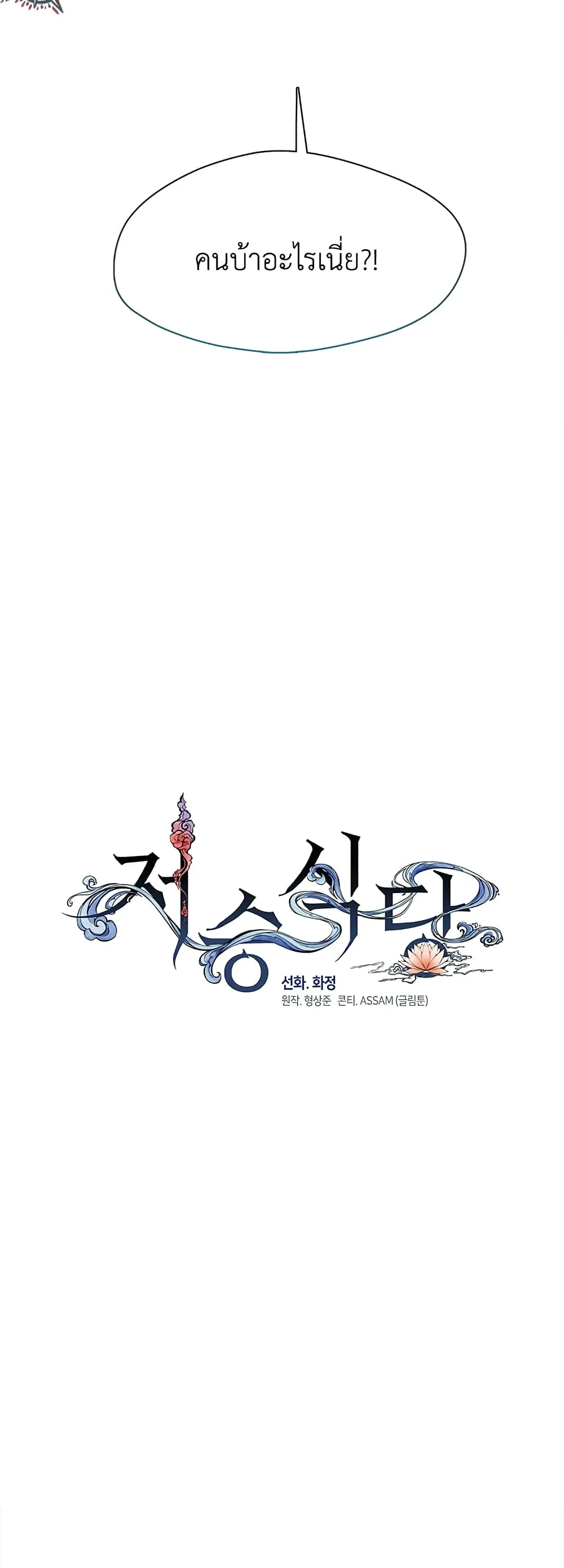 Afterlife Diner ตอนที่ 1 หน้า 15