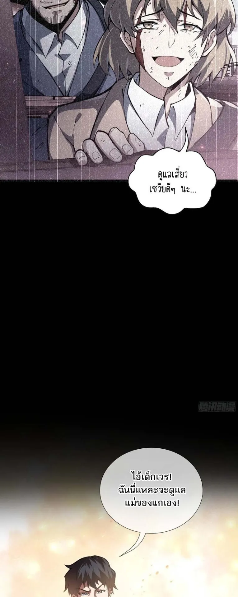 Doomsday Arrival: Evolution Into the Crimson King ตอนที่ 2 หน้า 24