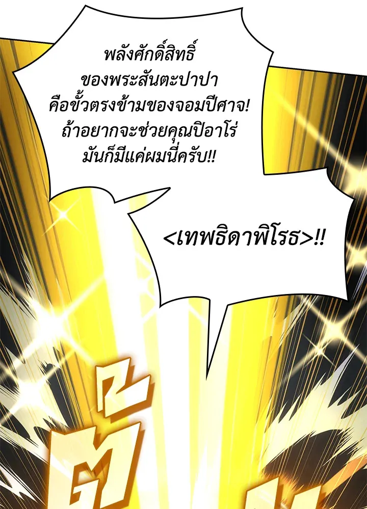 Overgeared ตอนที่ 276 หน้า 142