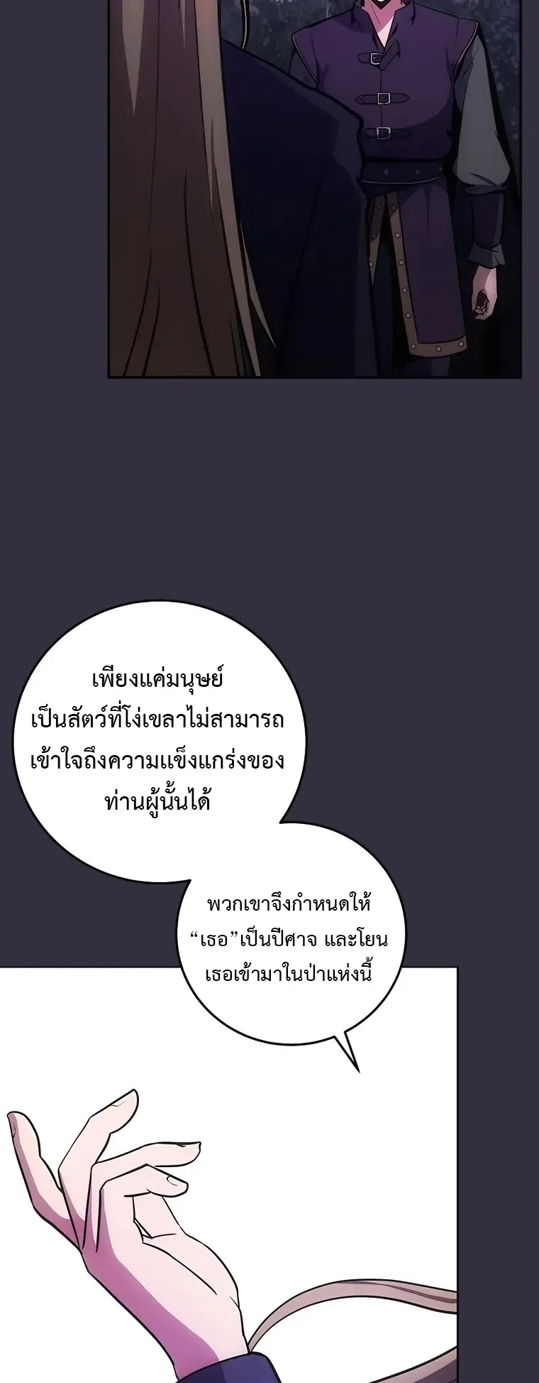 I Became the Youngest Prince in the Novel ตอนที่ 12 หน้า 21