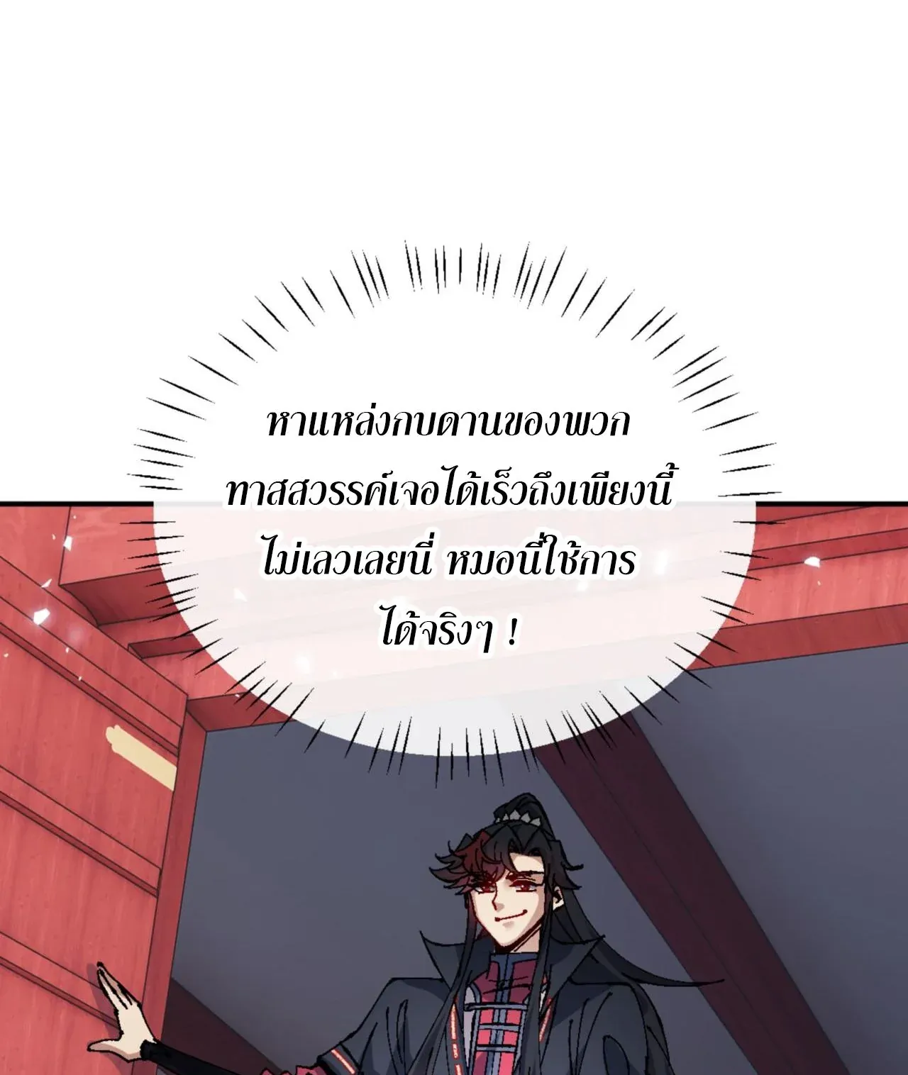 Devious Son of Heaven ตอนที่ 137 หน้า 84