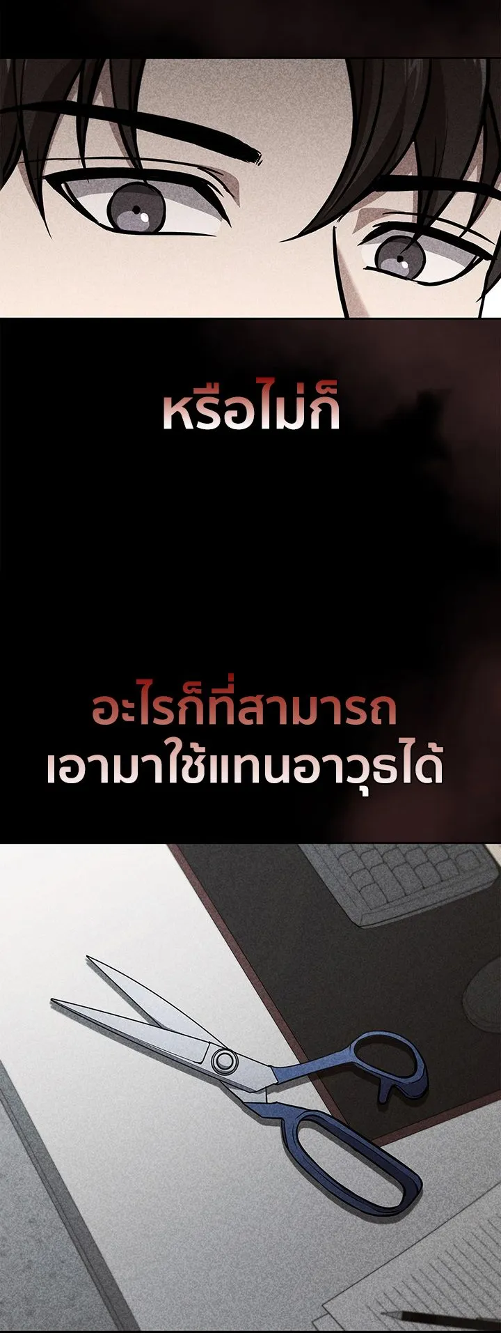 How to Survive Restructuring ตอนที่ 5 หน้า 40