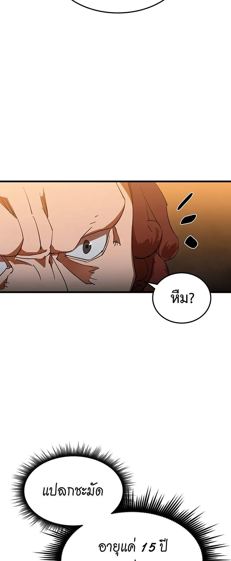 The Genius Mage Who Uses His Fists ตอนที่ 6 หน้า 45