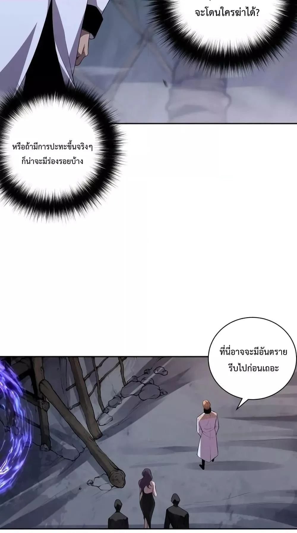 Disastrous Necromancer ตอนที่ 7 หน้า 45