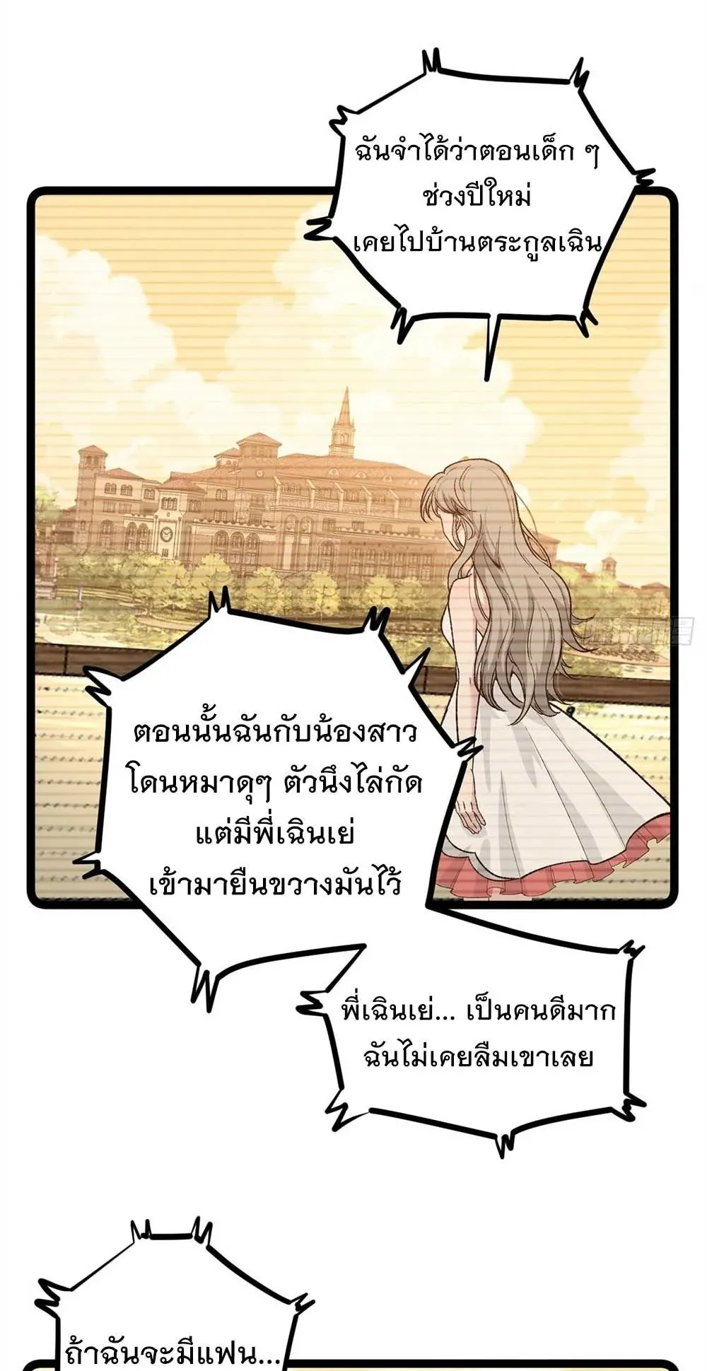 Gatekeeper of the Boundless Worlds ตอนที่ 44 หน้า 6