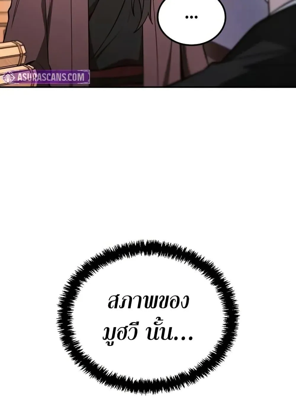 Mount Hua Sect’s Genius Phantom Swordsman ตอนที่ 6 หน้า 148