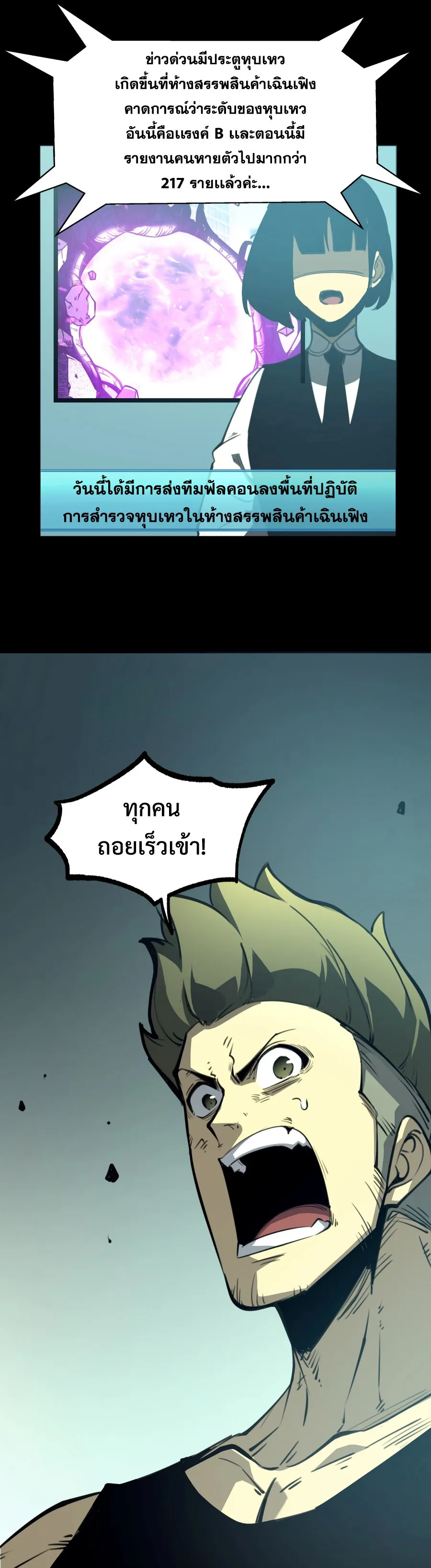 I Became The King by Scavenging ตอนที่ 3 หน้า 17