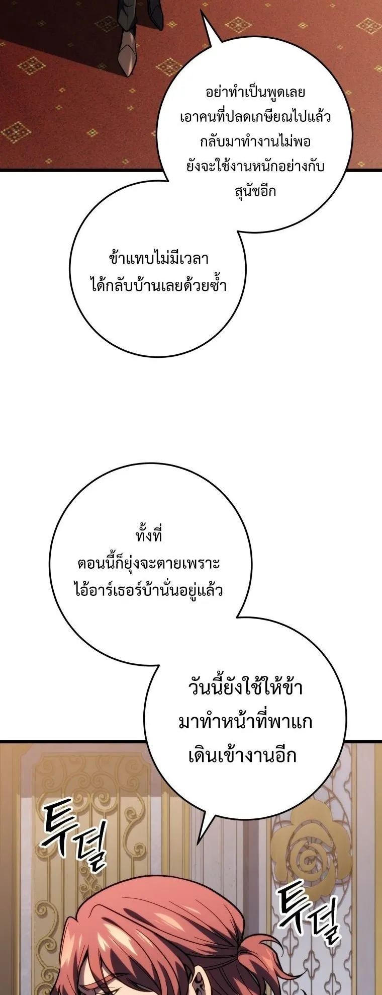 A Dragonslayer’s Peerless Regression ตอนที่ 49 หน้า 23