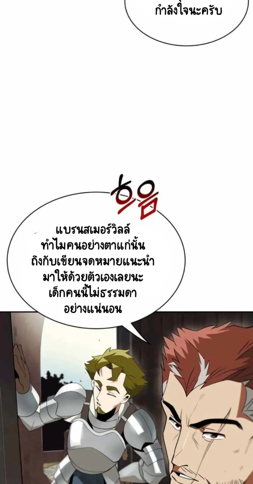 The Lazy Lord Masters the Sword ตอนที่ 4.5 หน้า 13