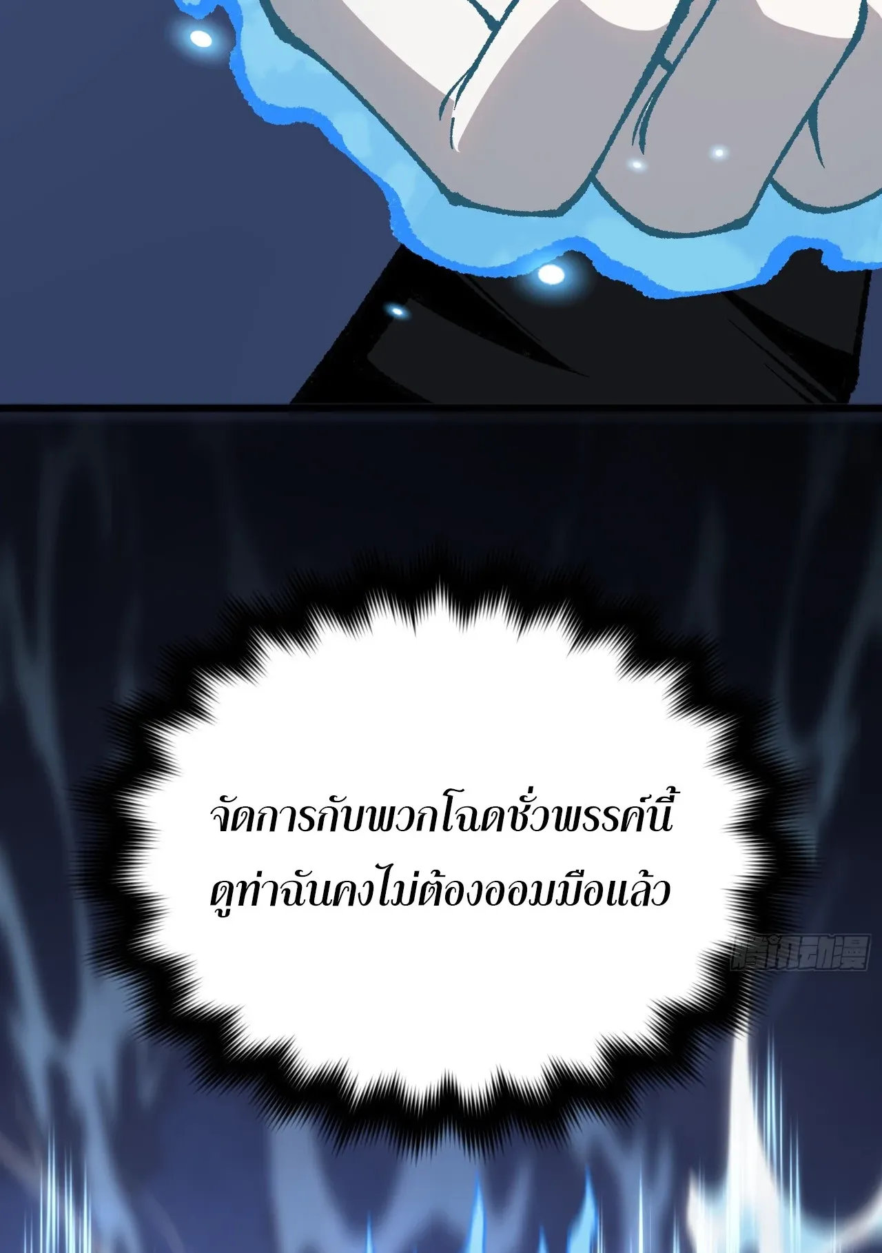 City God Level Grandmaster ตอนที่ 10 หน้า 82