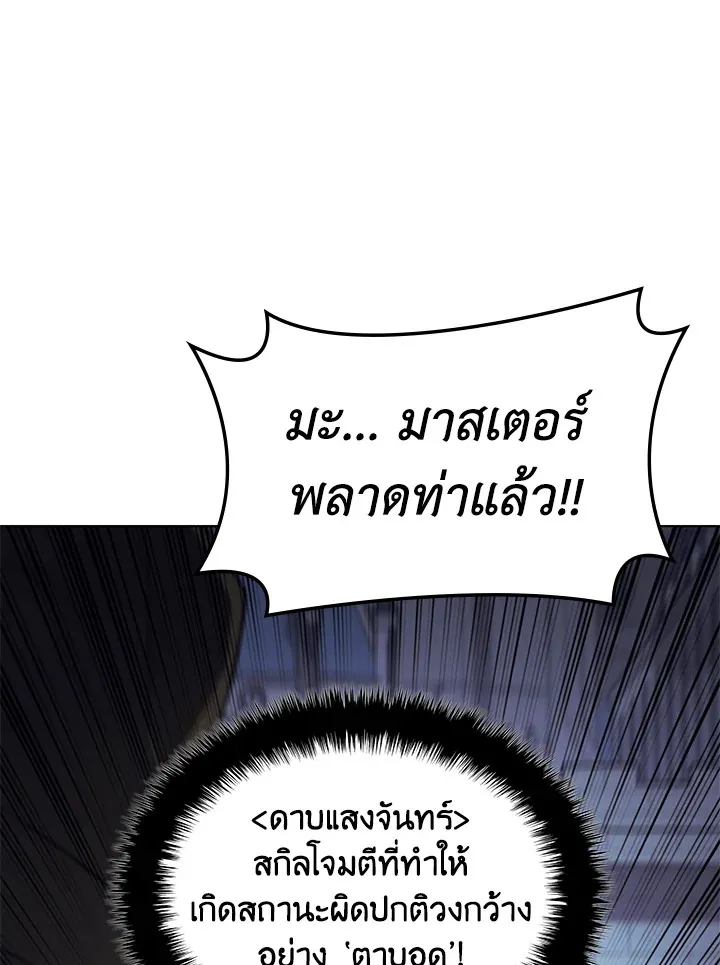 Overgeared ตอนที่ 135 หน้า 107