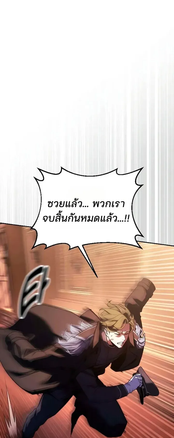 30 Years Since the Prologue ตอนที่ 9 หน้า 98