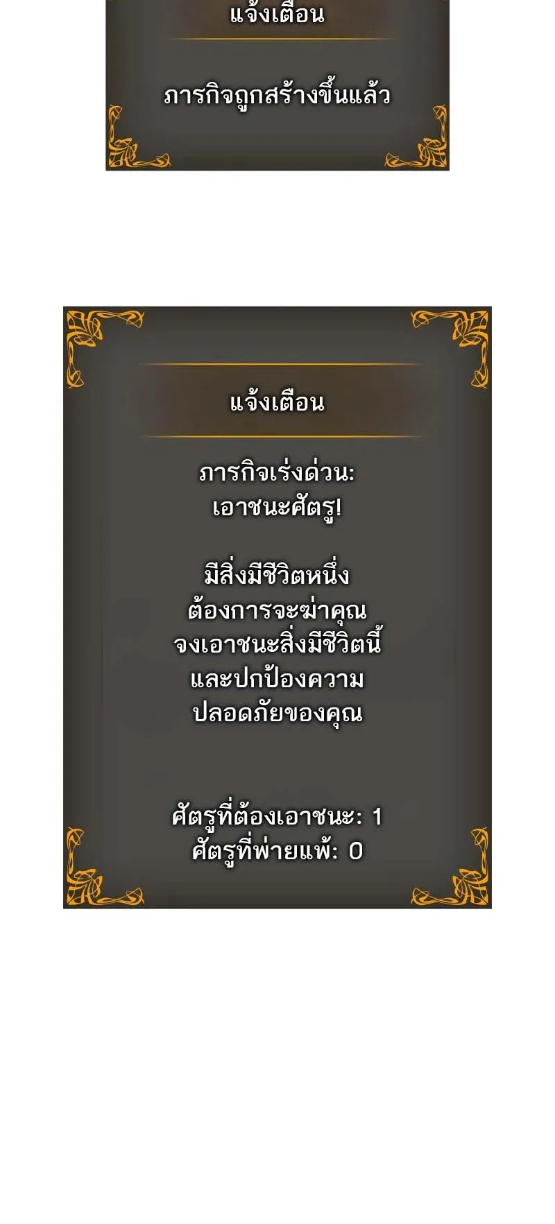 Solo Leveling: Ragnarok ตอนที่ 7 หน้า 78