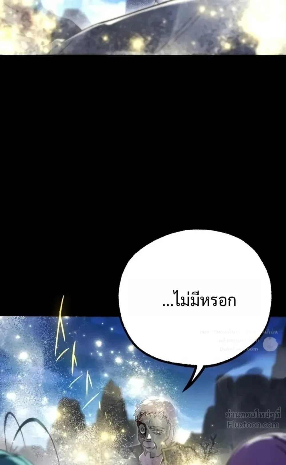I Took Over The Academy With a Single Sashimi Knife ตอนที่ 90 หน้า 47