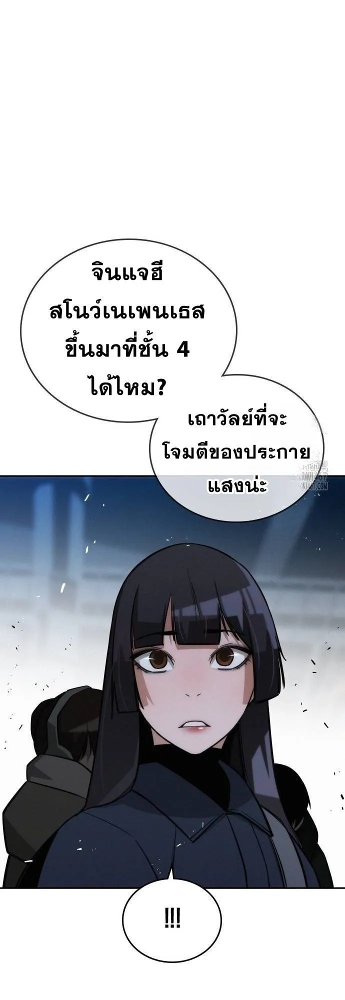 The Regressor Only Protects Me ตอนที่ 16 หน้า 45
