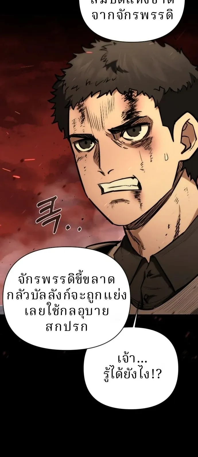 The Return of the World Savior ตอนที่ 1 หน้า 56