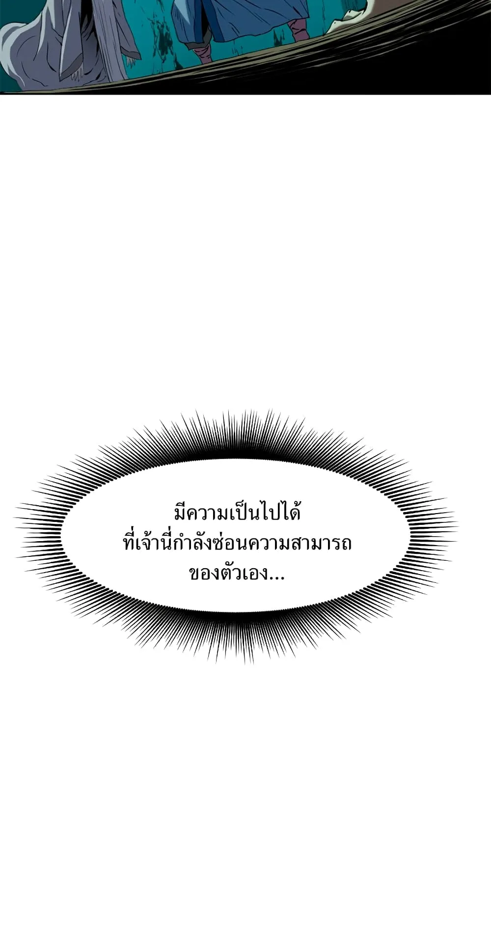 The Greatest in the World ตอนที่ 7 หน้า 36