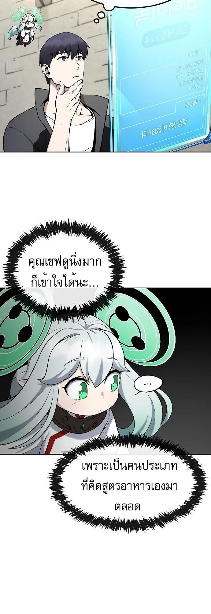 The Heavenly Demon Wants to Be a Chef ตอนที่ 4 หน้า 40