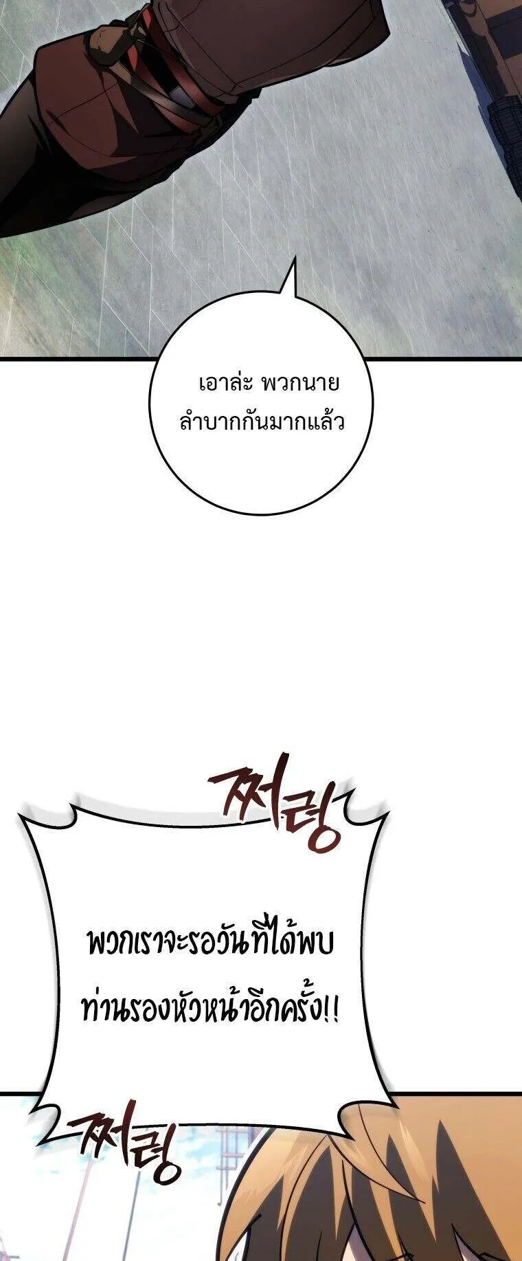 A Dragonslayer’s Peerless Regression ตอนที่ 53 หน้า 15
