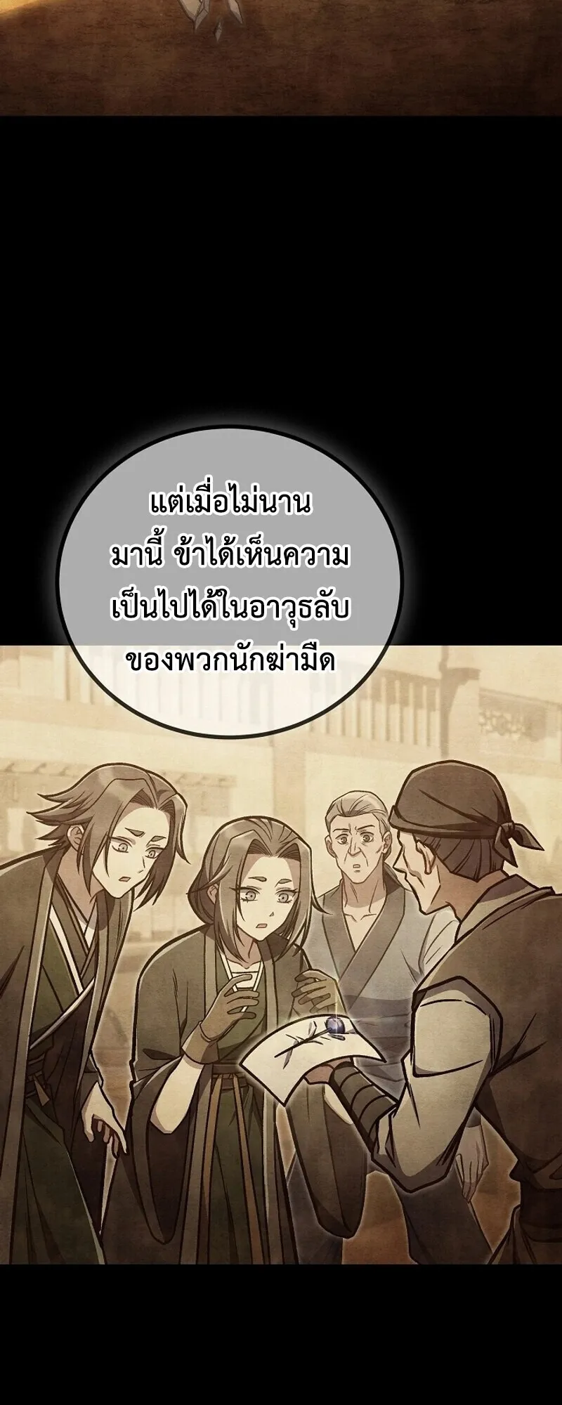 The Twin Swords of the Sima ตอนที่ 33 หน้า 41