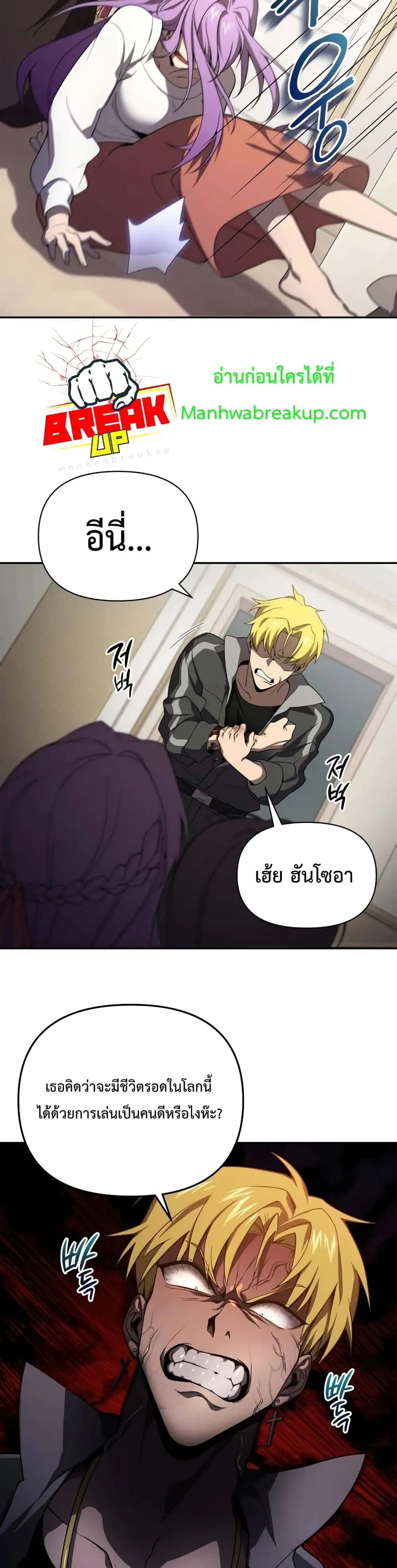 Player Who Returned 10,000 Years Later ตอนที่ 7 หน้า 11
