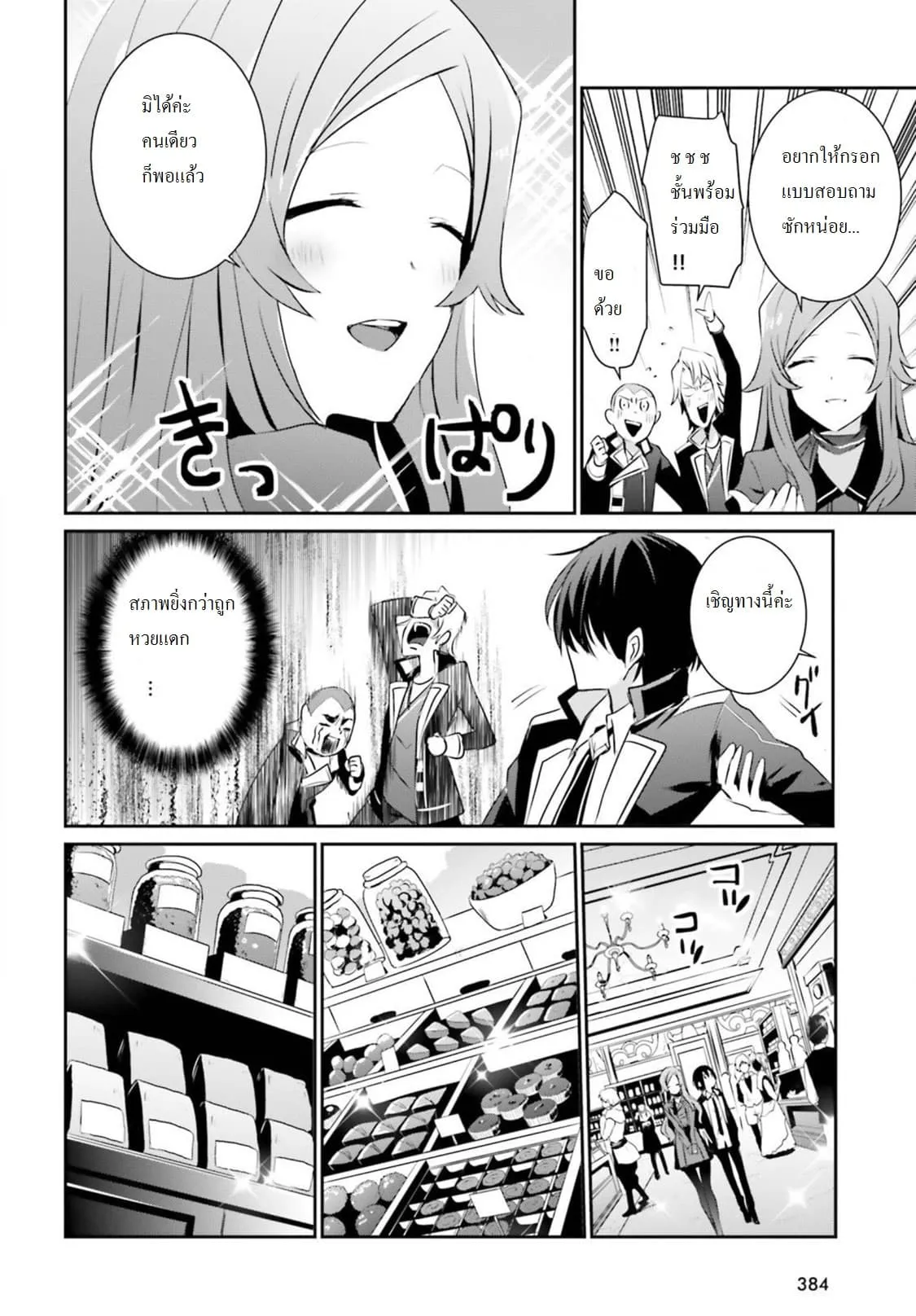 Kage no Jitsuryokusha ni Naritakute ตอนที่ 7 หน้า 12