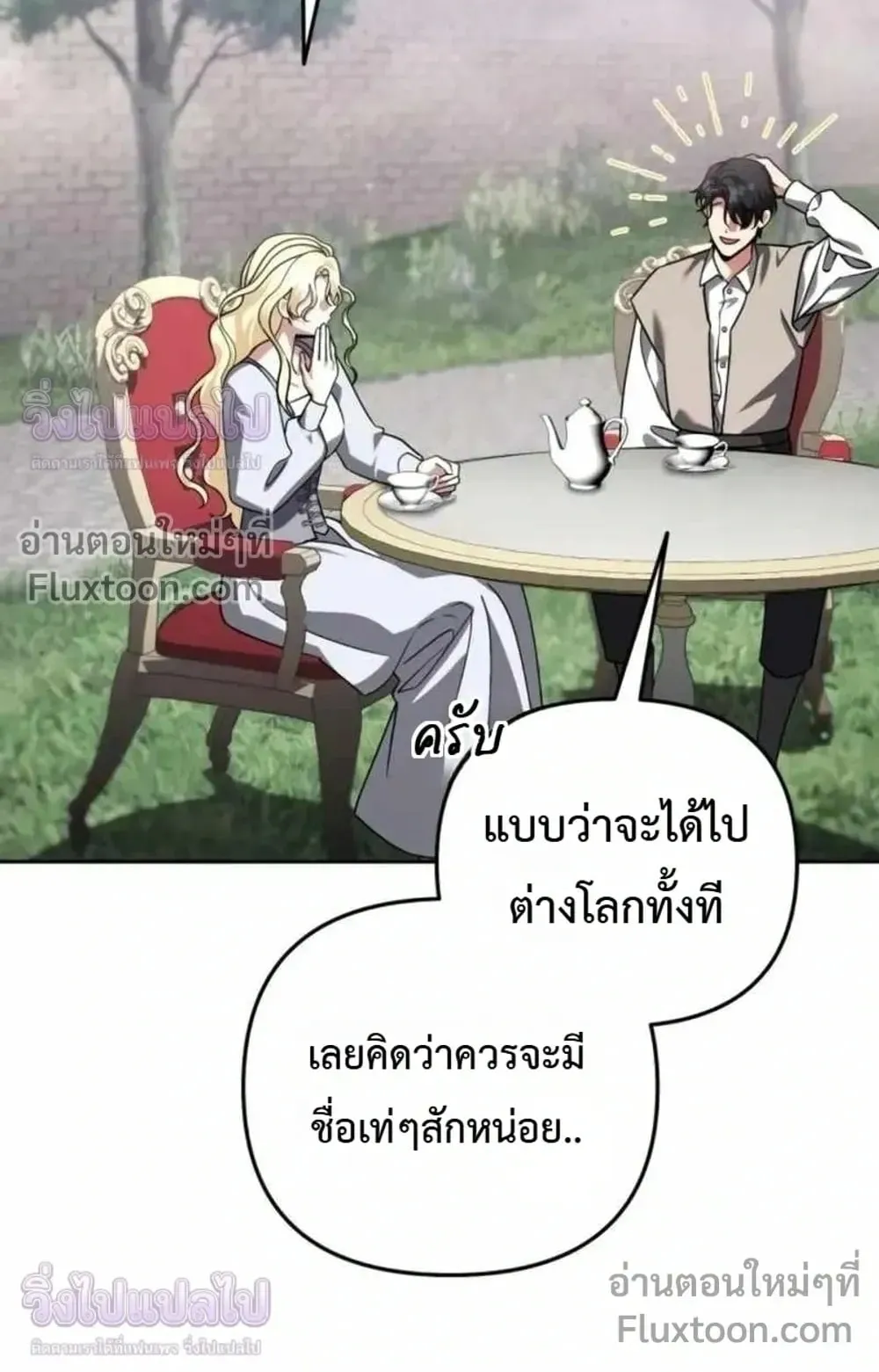 Sovereign of the Infinite Clones ตอนที่ 83 หน้า 42