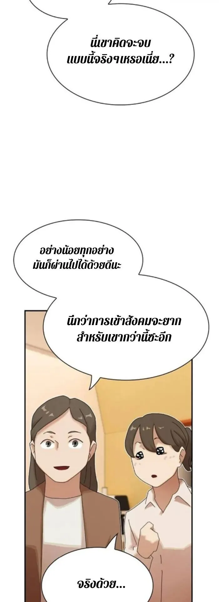 The Genius Who Sees Through the World ตอนที่ 30 หน้า 45
