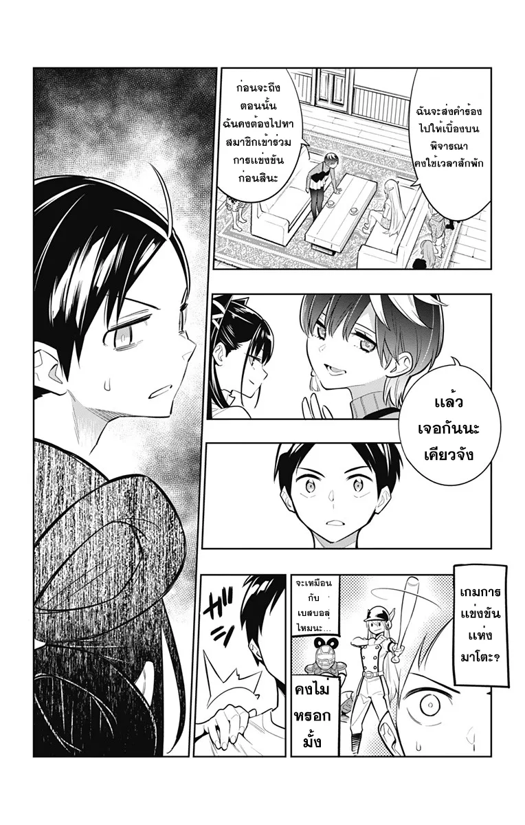 Mato Seihei no Slave ตอนที่ 9 หน้า 20