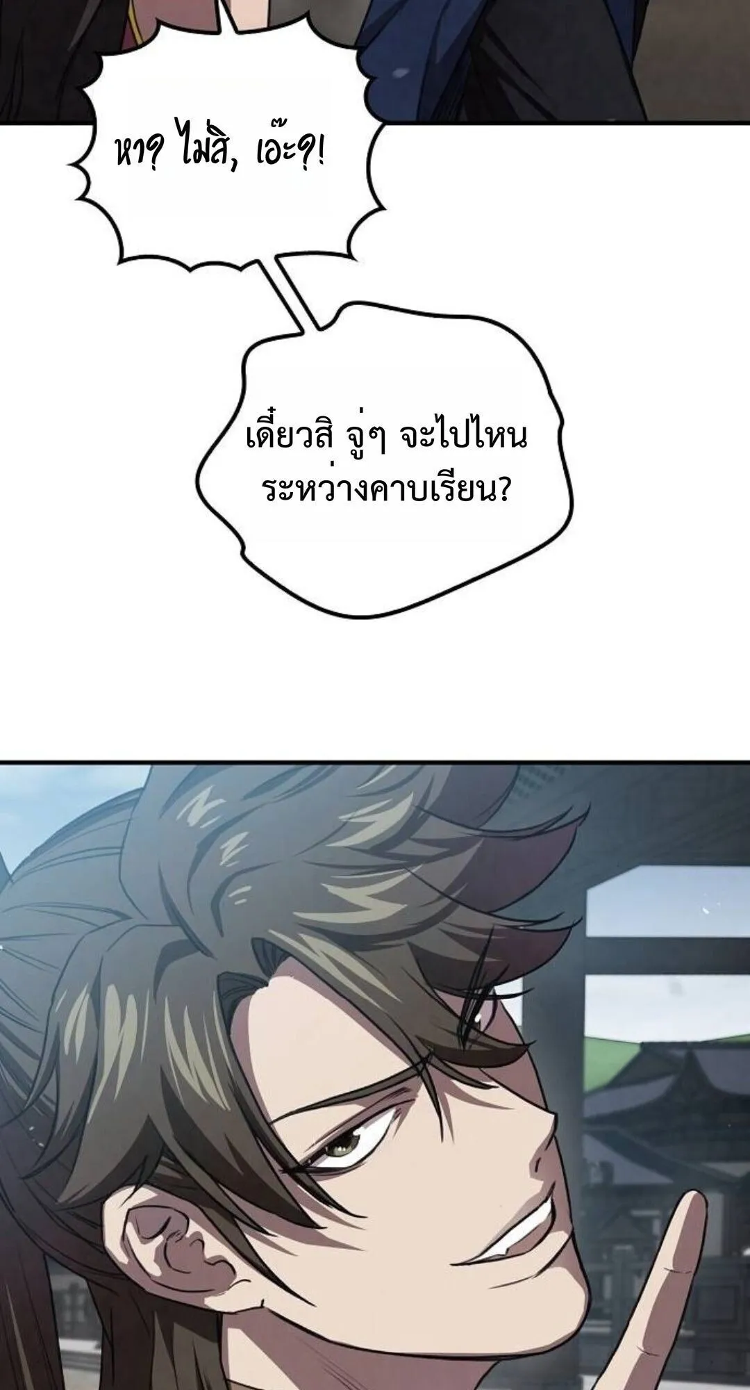 The Demonic Cult Instructor Returns ตอนที่ 24 หน้า 100