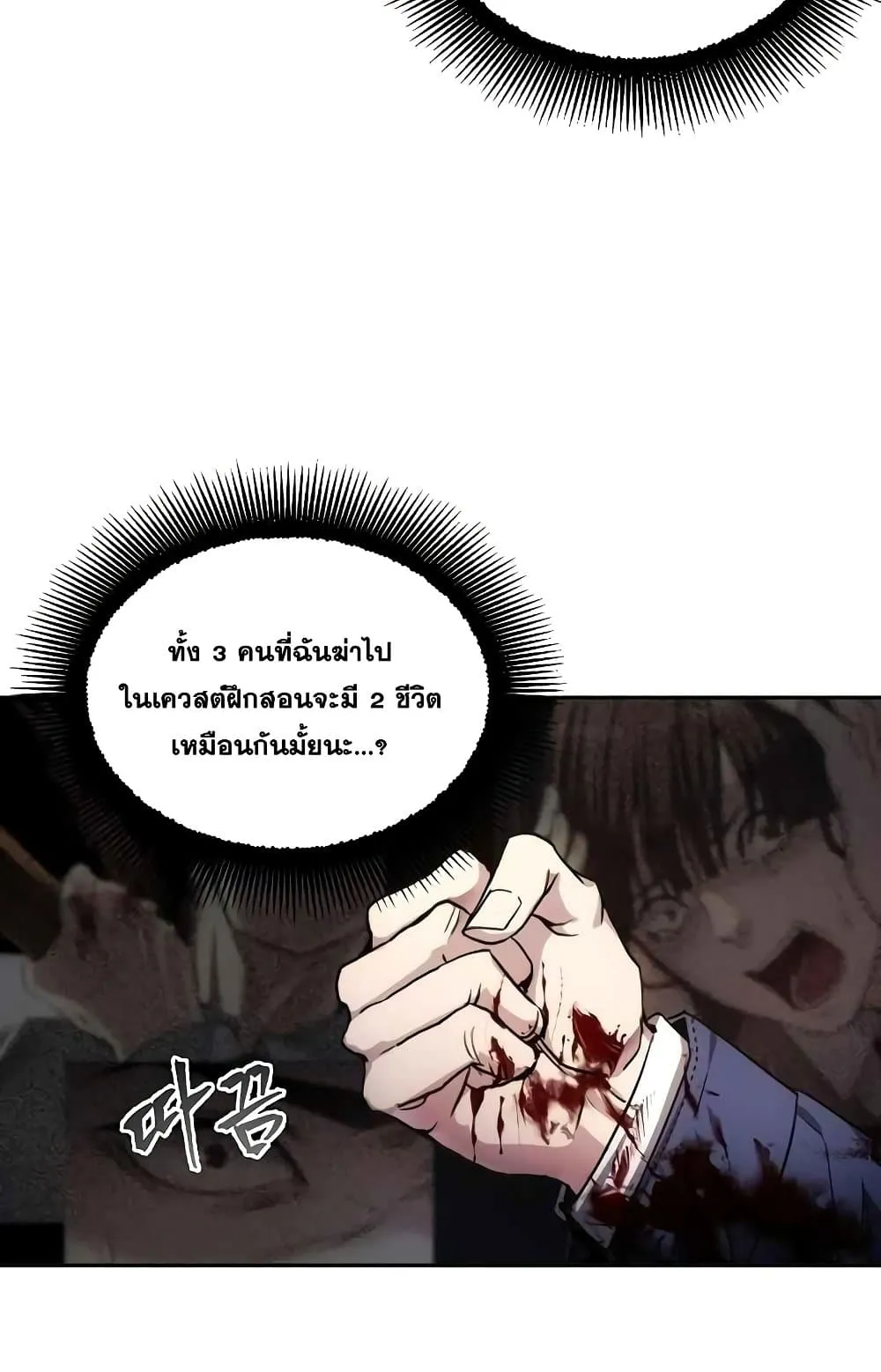 How To Live As a Villain ตอนที่ 2 หน้า 18