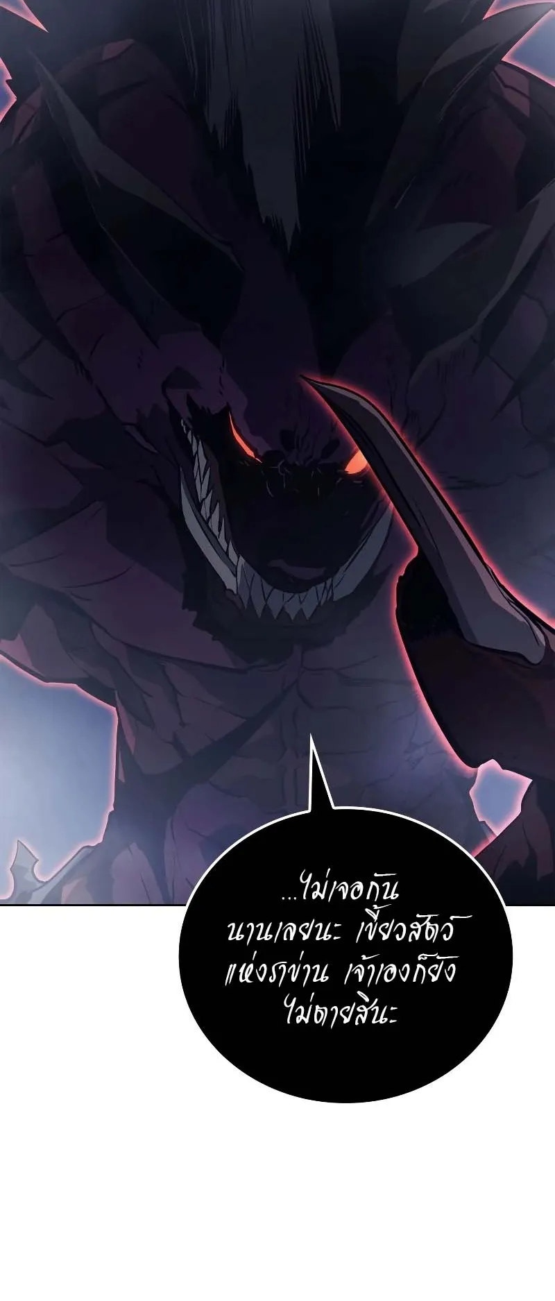 Solo Leveling: Ragnarok ตอนที่ 11 หน้า 59