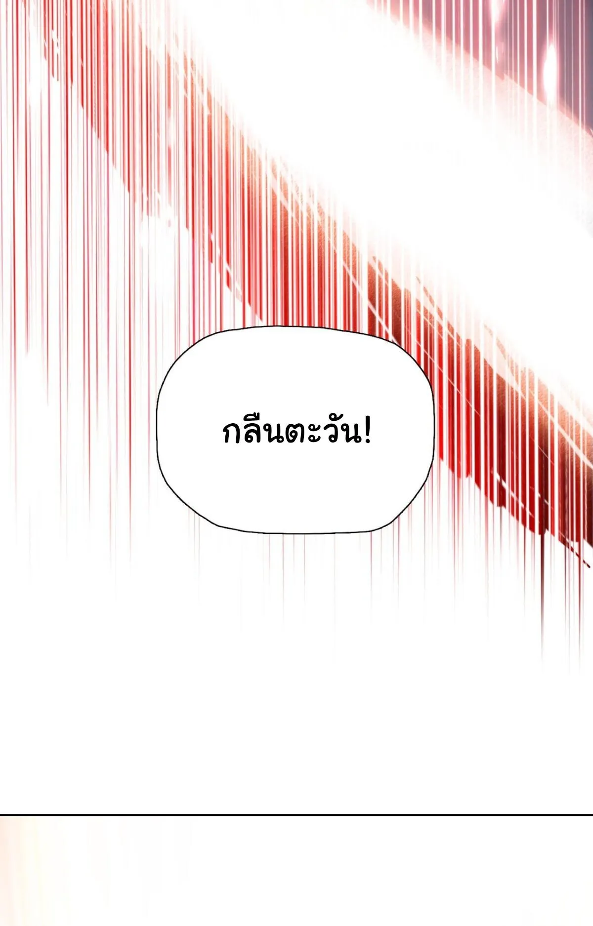 Pig Slayer ตอนที่ 10 หน้า 77