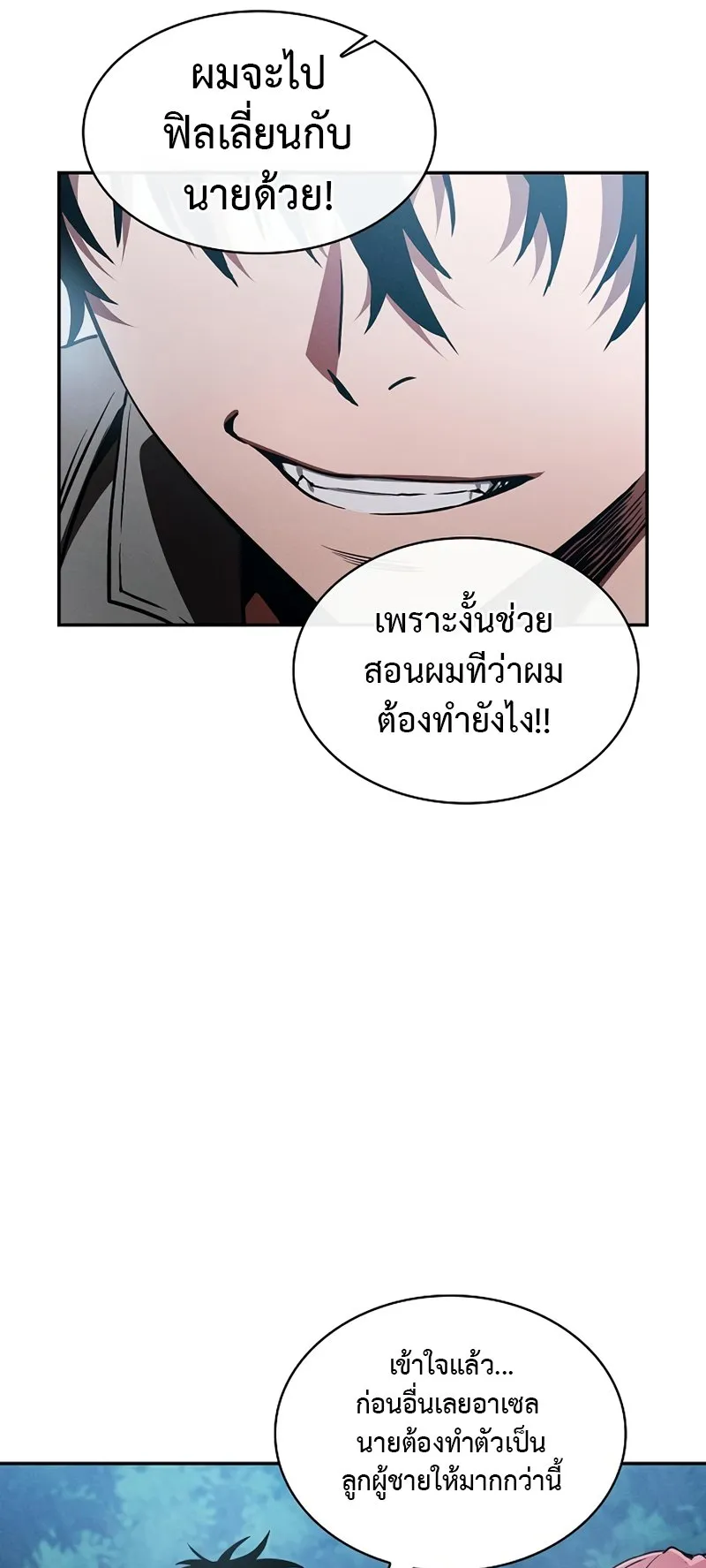 Academy’s Genius Swordmaster ตอนที่ 5 หน้า 71