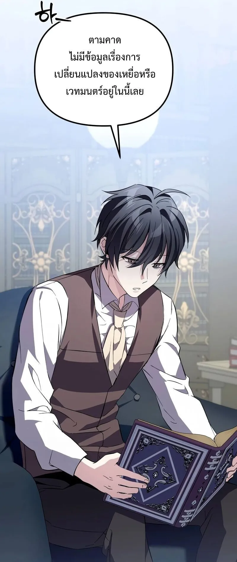 Raising Villains the Right Way ตอนที่ 9 หน้า 36