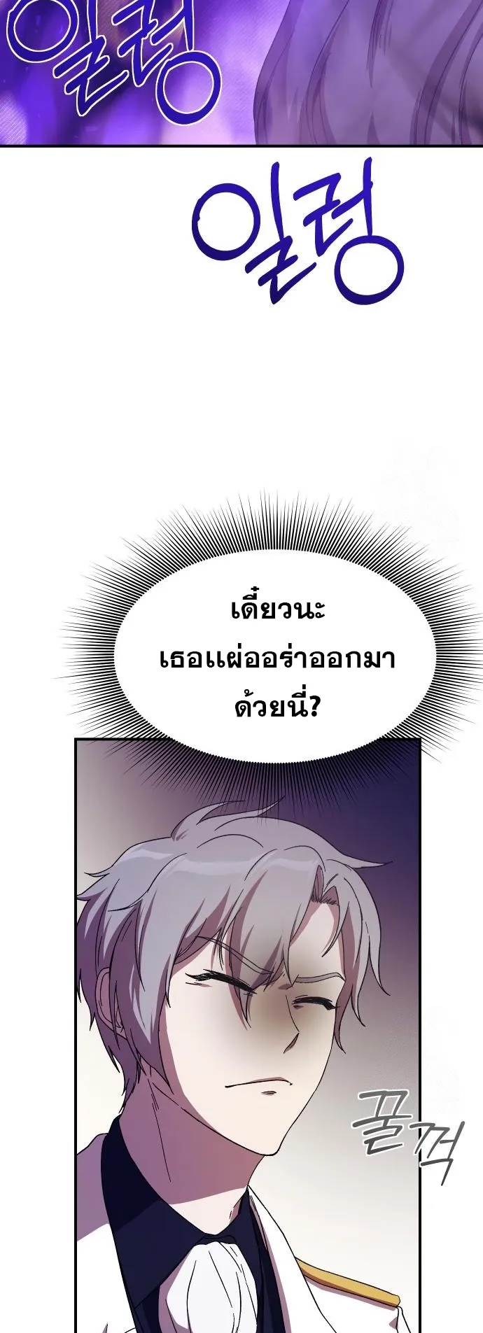 Playing the Perfect Fox-Eyed Villain ตอนที่ 3 หน้า 84