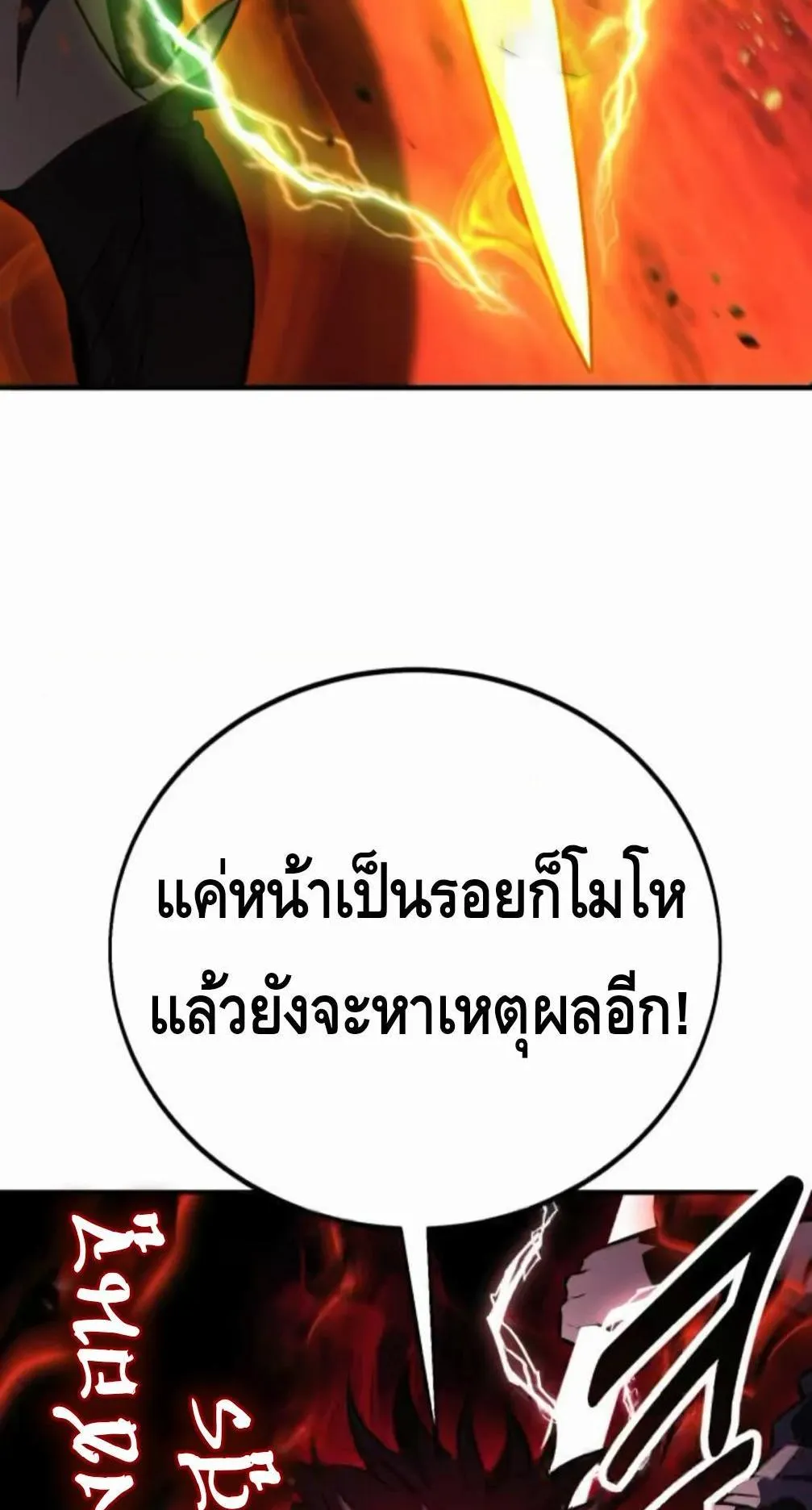 I Killed an Academy Player ตอนที่ 110 หน้า 148