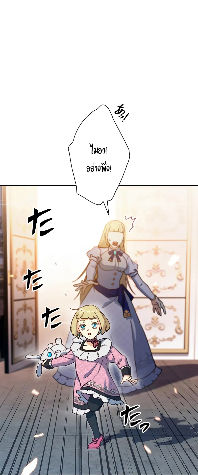 Duke Pendragon ตอนที่ 6 หน้า 41