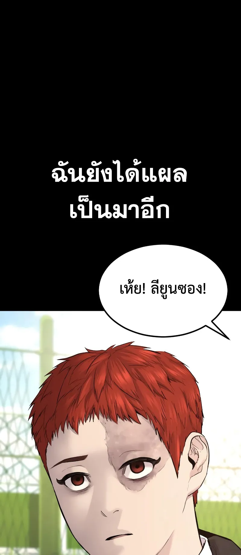 Juvenile Offender ตอนที่ 2 หน้า 106