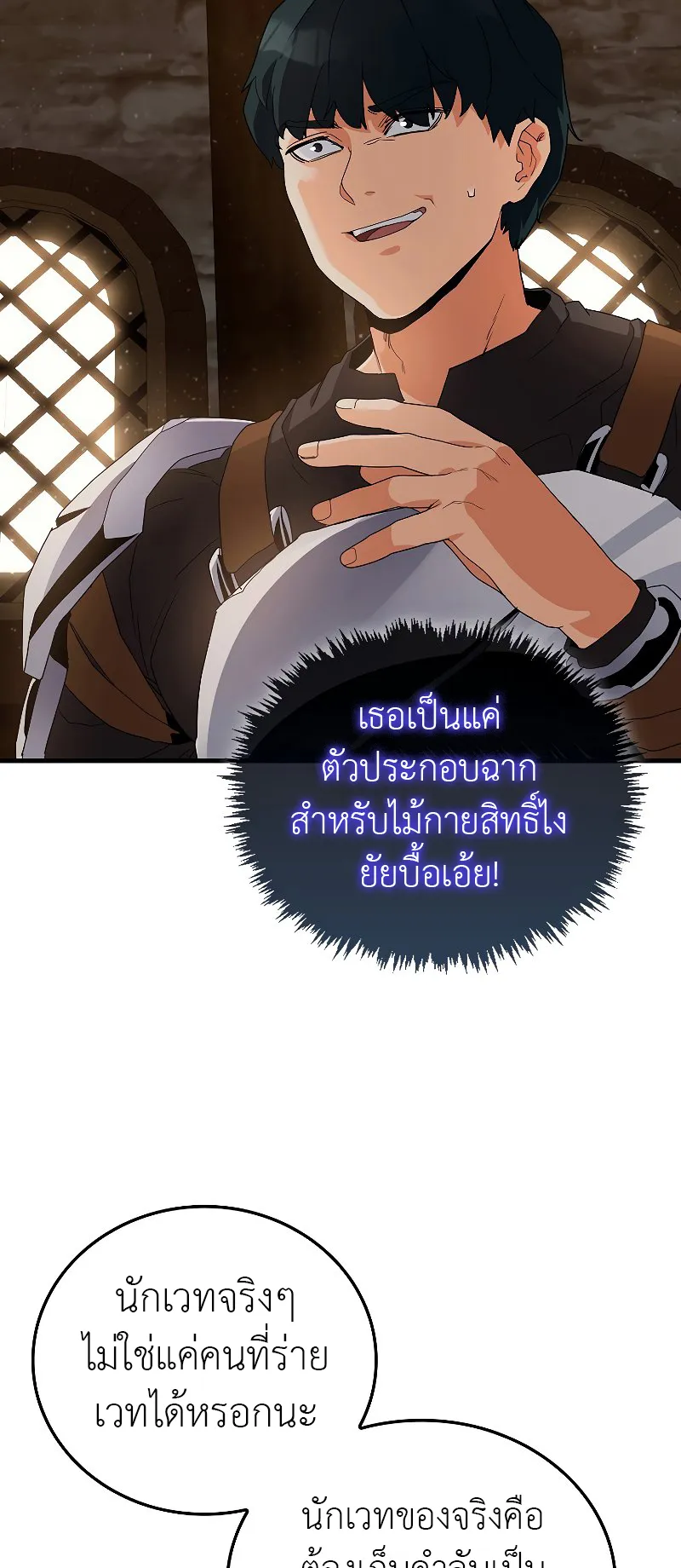 The Blood Knight’s Villains ตอนที่ 5 หน้า 25