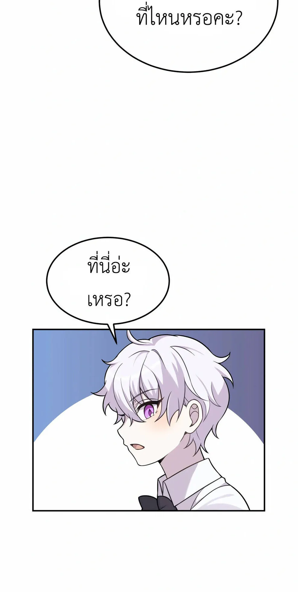 How to Survive as a terminally-ill Dragon ตอนที่ 12 หน้า 21