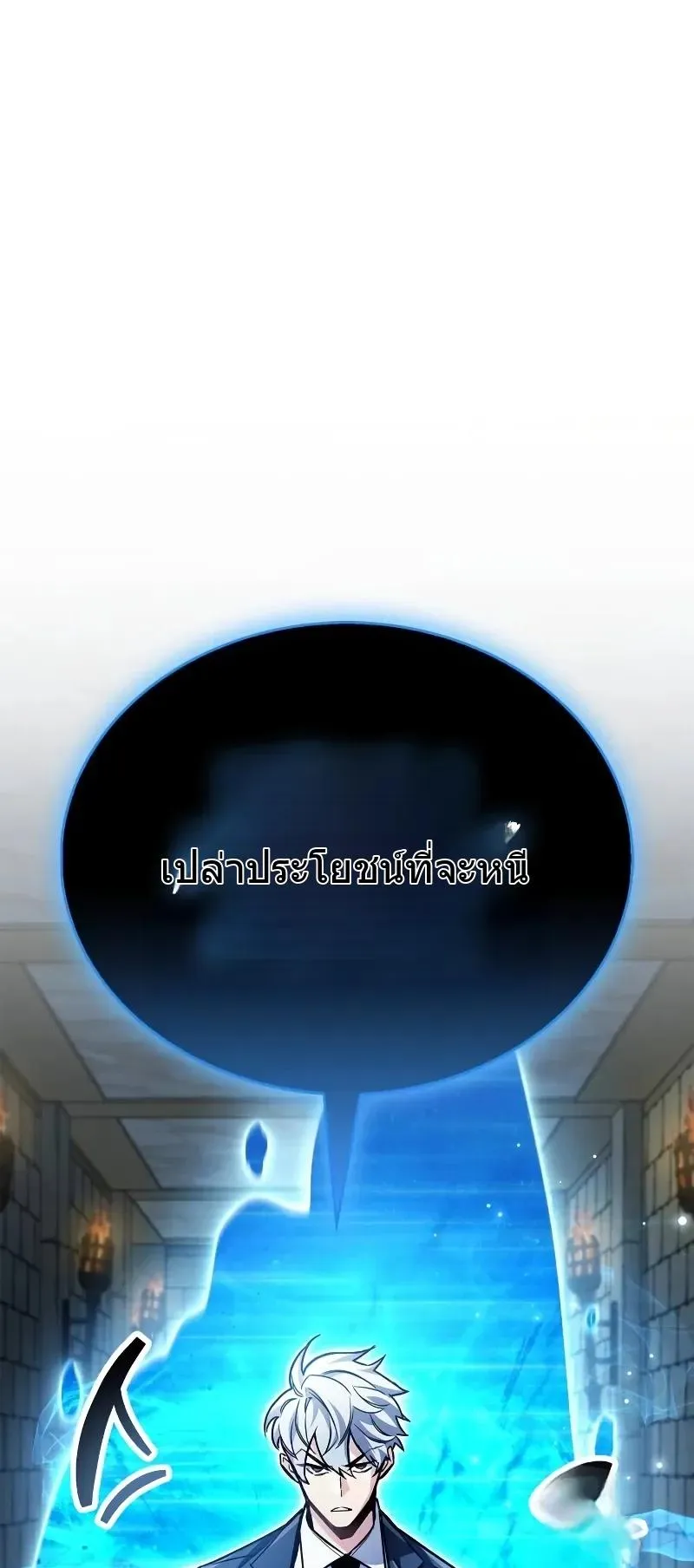 The Player Hides His Past ตอนที่ 81 หน้า 28