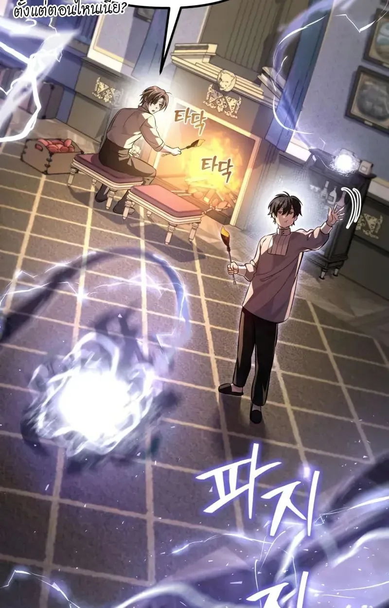 Raising Villains the Right Way ตอนที่ 5 หน้า 54