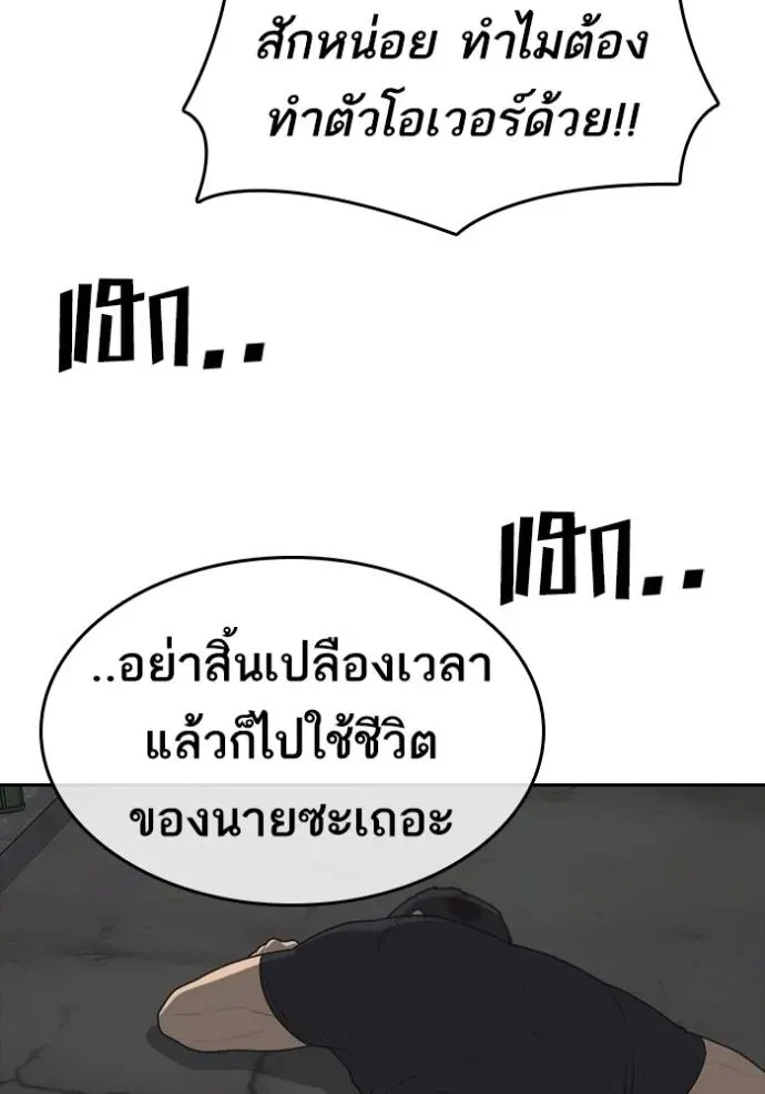 Loser Life 2 ตอนที่ 51 หน้า 128