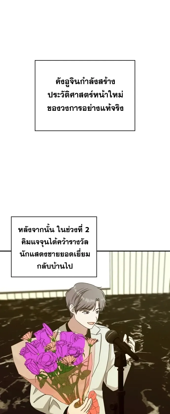I Was Immediately Mistaken for a Monster Genius Actor ตอนที่ 80 หน้า 55