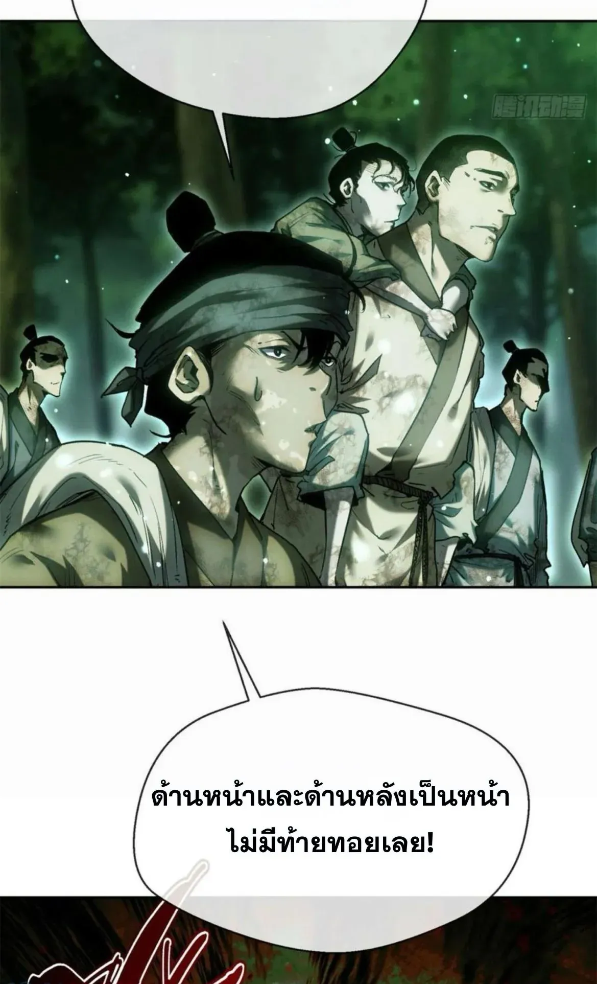 Dao of the Bizarre Immortal ตอนที่ 28 หน้า 43